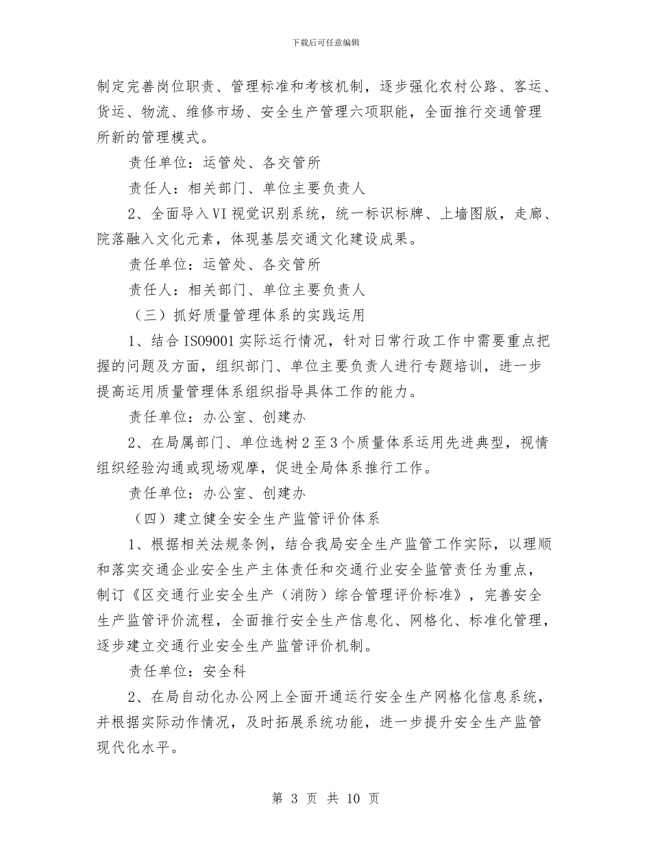 全区交通四化管理意见与全区交通运输法制工作要点汇编_第3页