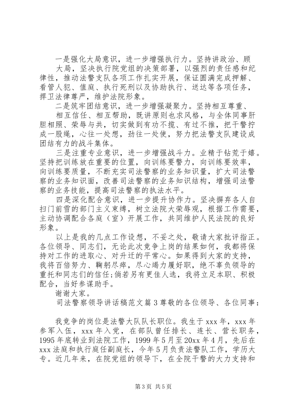 司法警察领导讲话稿范文_第3页