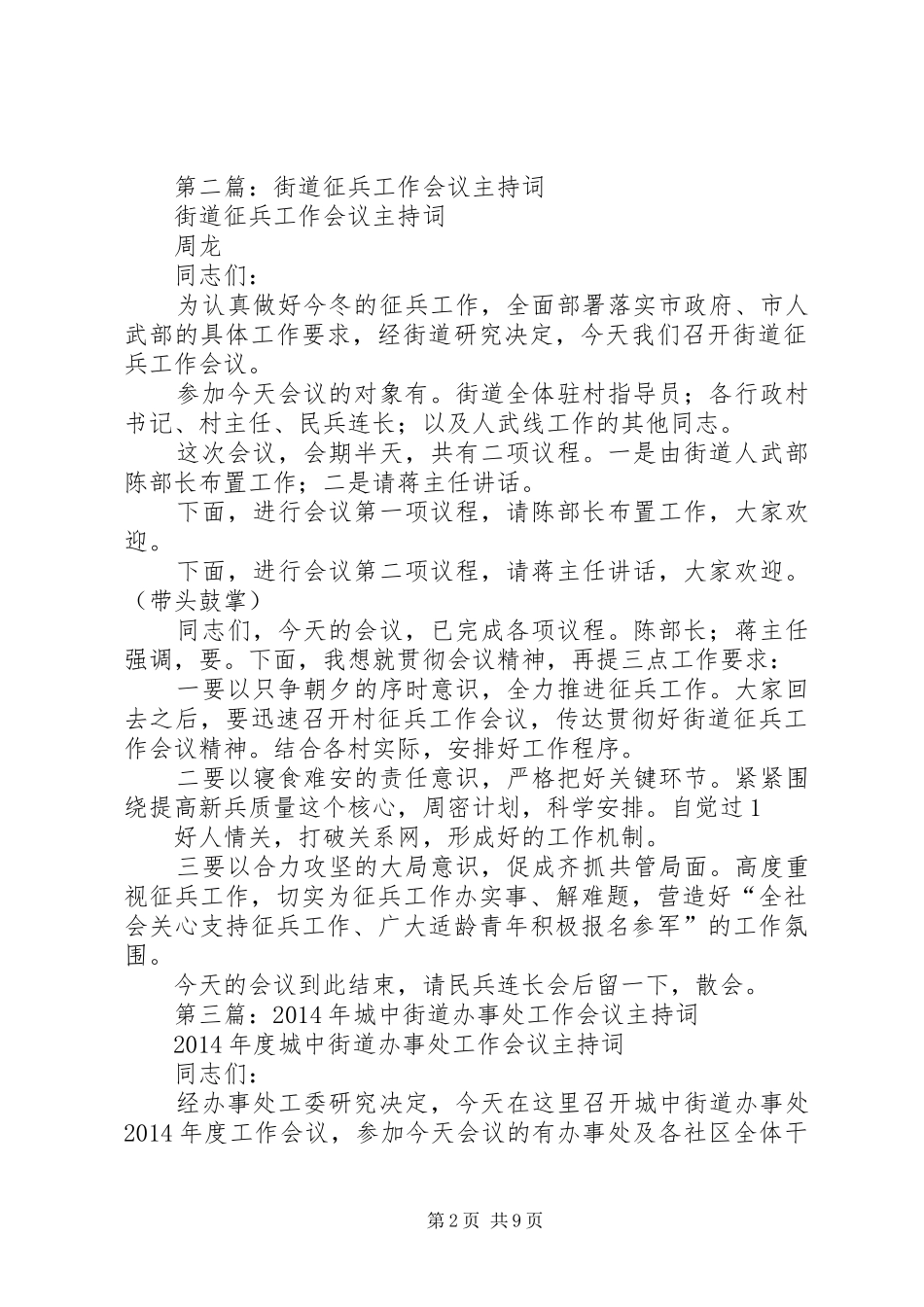 第一篇：20XX年街道工作会议主持词1_第2页