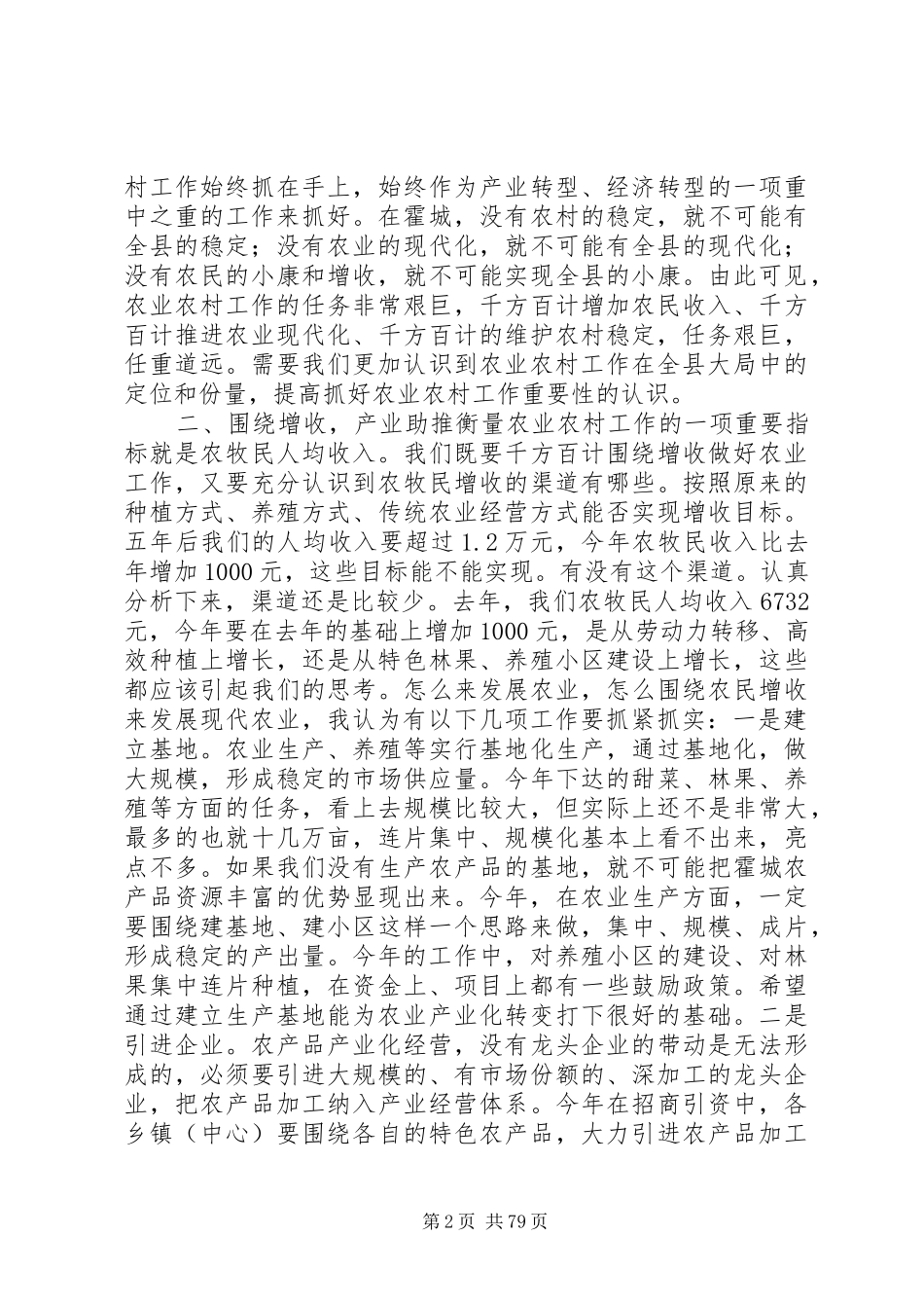县领导在农业农村工作会议上的讲话_第2页