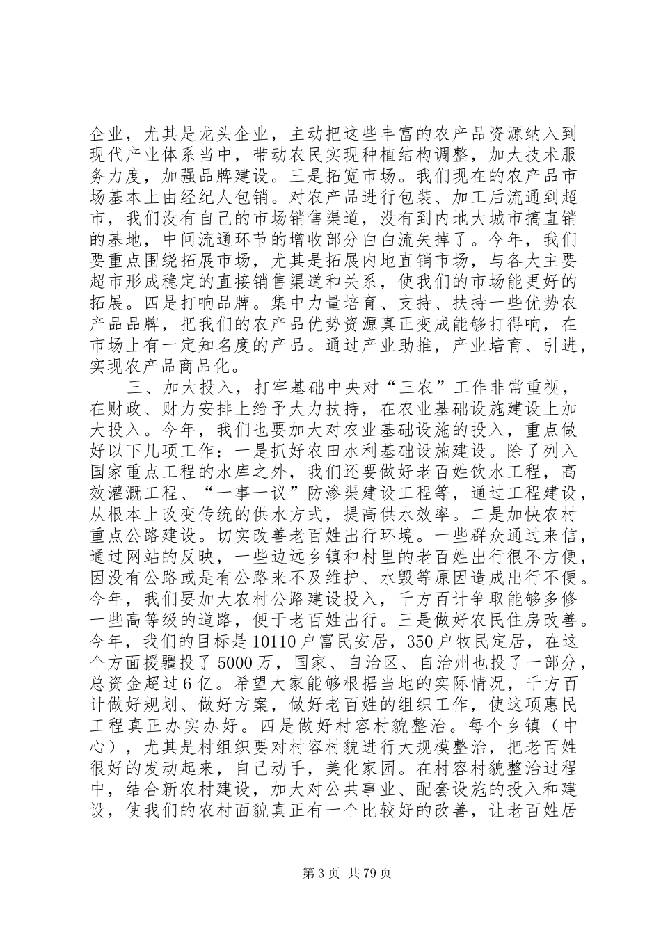 县领导在农业农村工作会议上的讲话_第3页