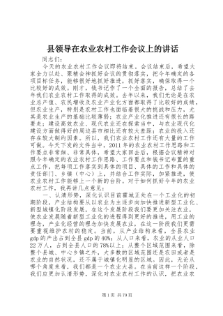 县领导在农业农村工作会议上的讲话