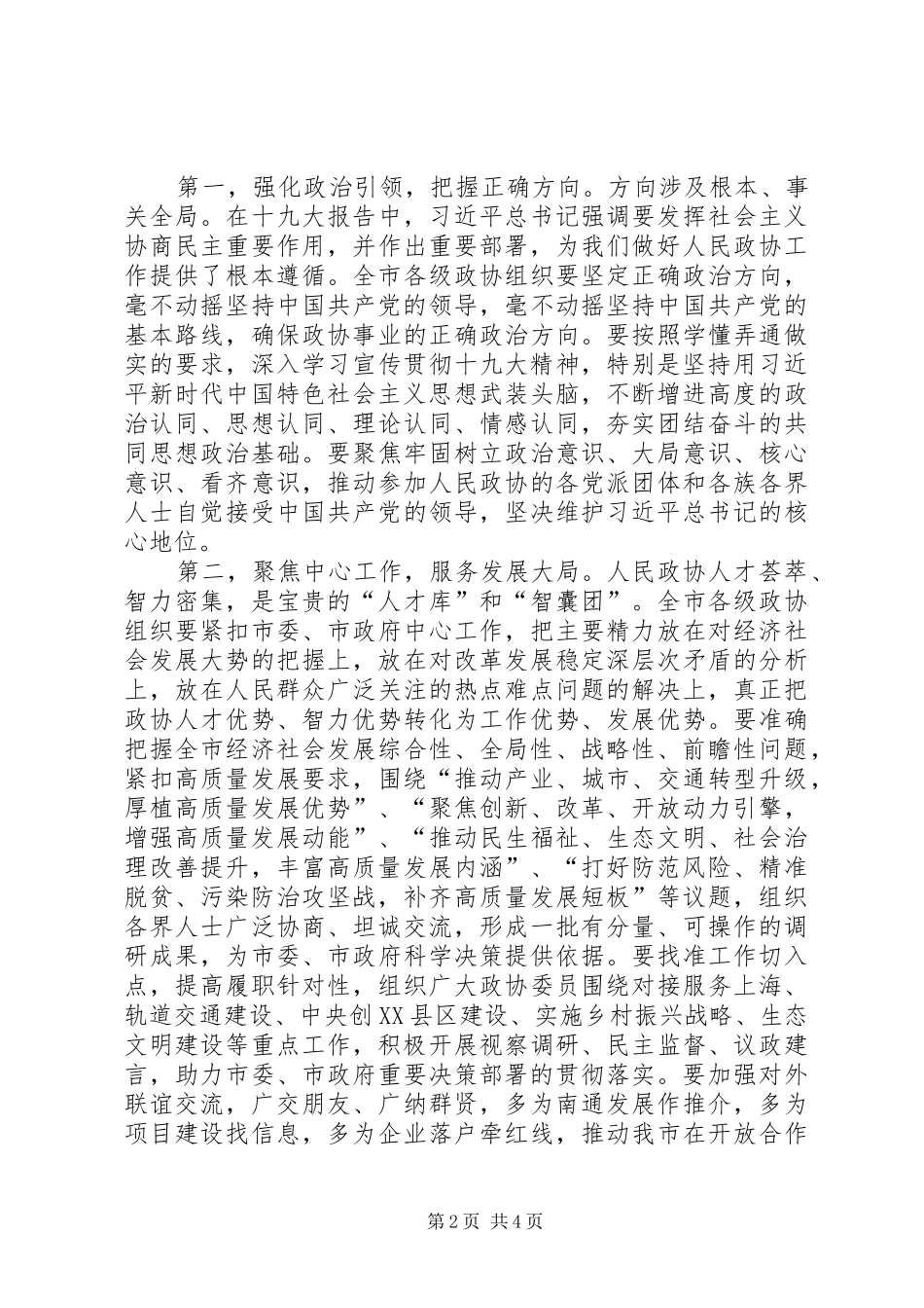 陆志鹏在市政协上的讲话摘要_第2页