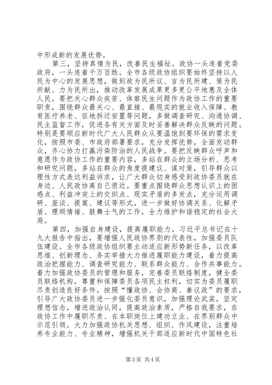 陆志鹏在市政协上的讲话摘要_第3页