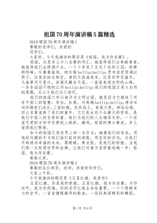 祖国70周年演讲稿5篇精选