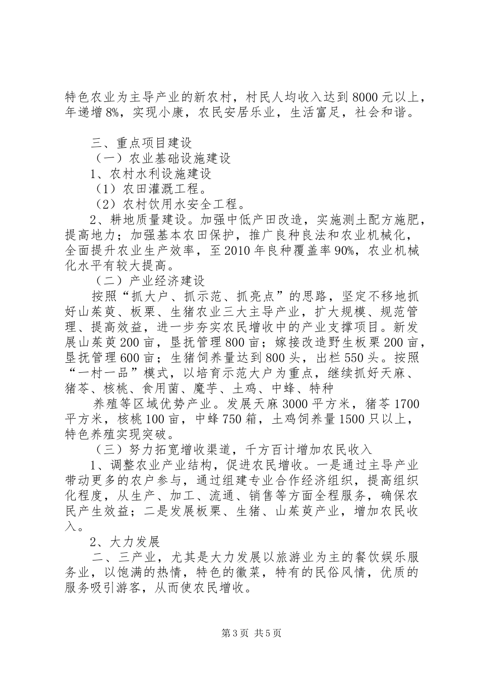 国家农村产业融合发展试点示范村规划建设模式探析 _第3页