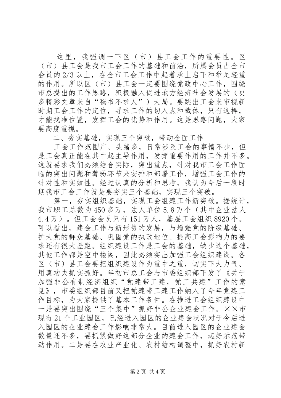 在XX市区（市）县工会工作会上的讲话_第2页