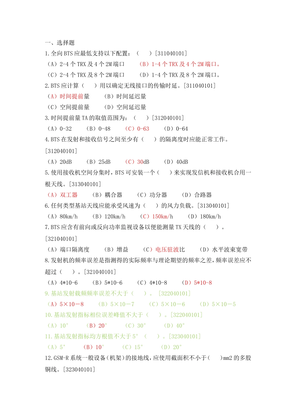 铁路中级通信工题库_第1页
