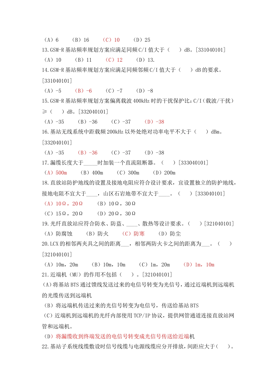 铁路中级通信工题库_第2页