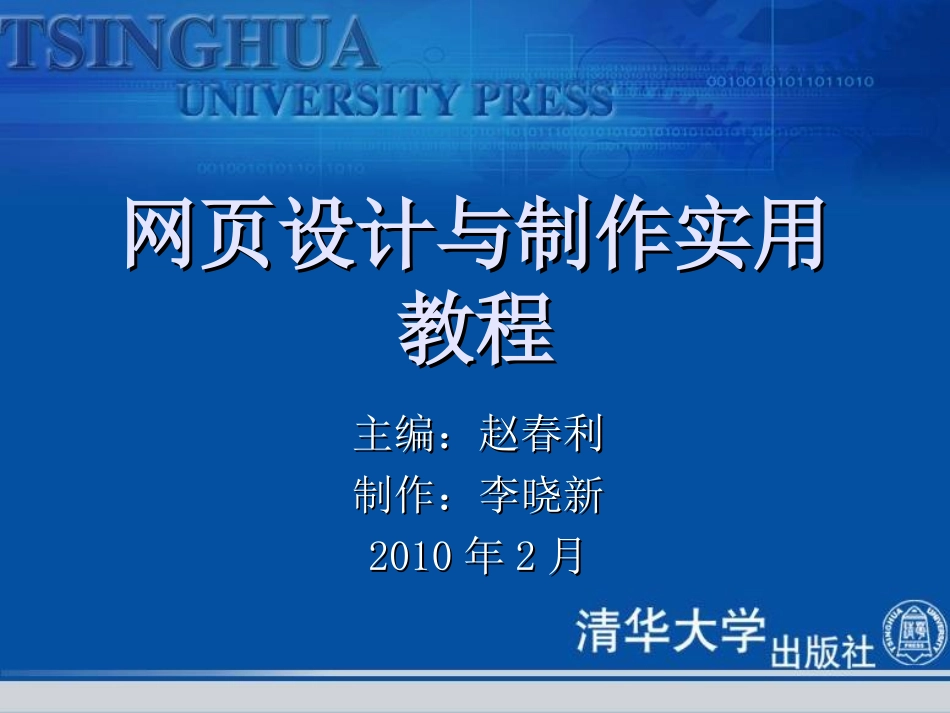 网页设计与制作实用教程_第1页