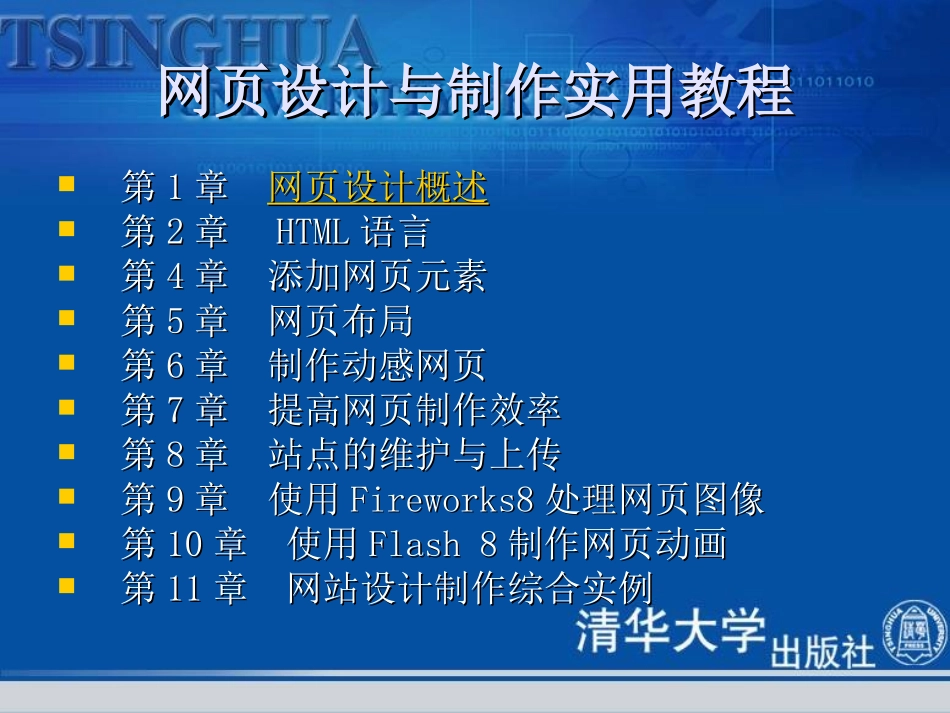 网页设计与制作实用教程_第2页