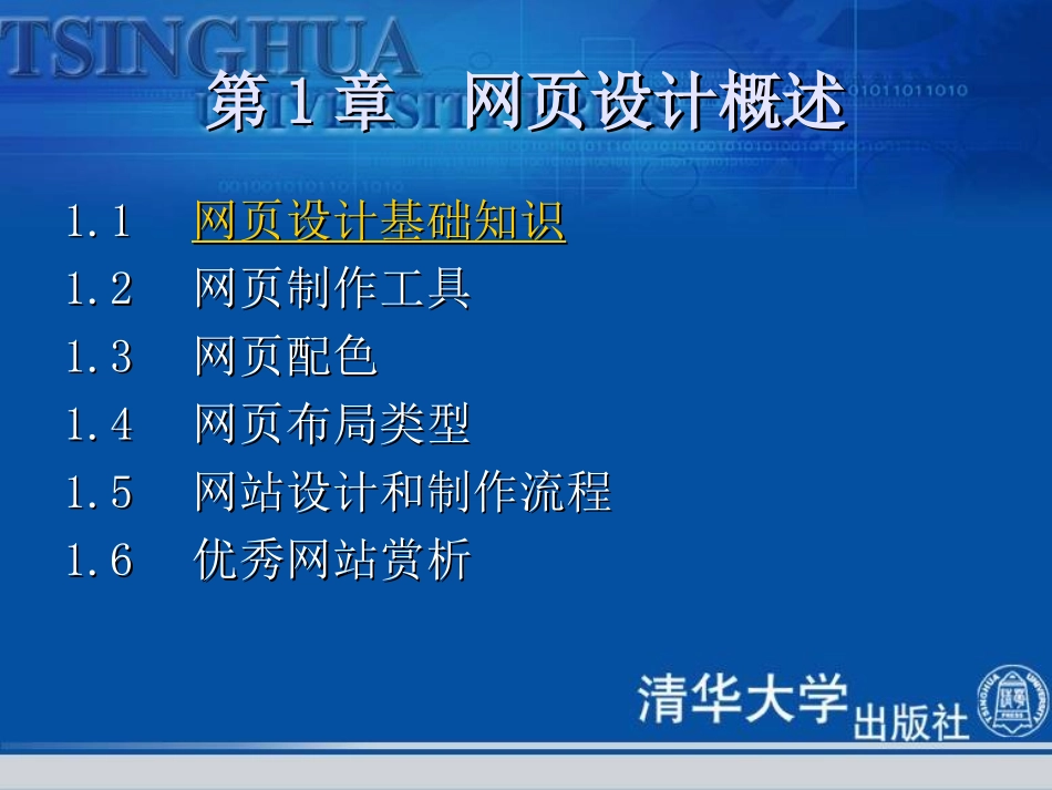 网页设计与制作实用教程_第3页