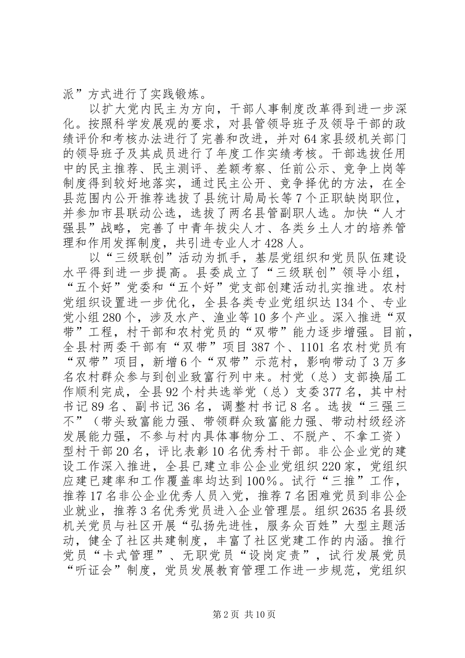 县组织工作大会县长讲话稿_第2页