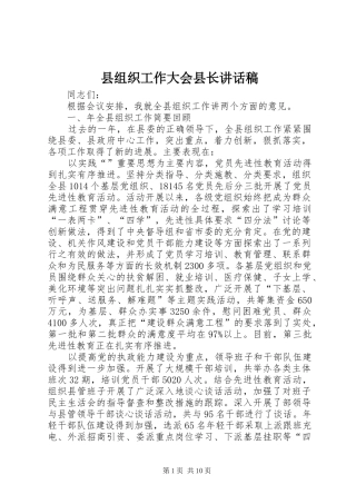 县组织工作大会县长讲话稿