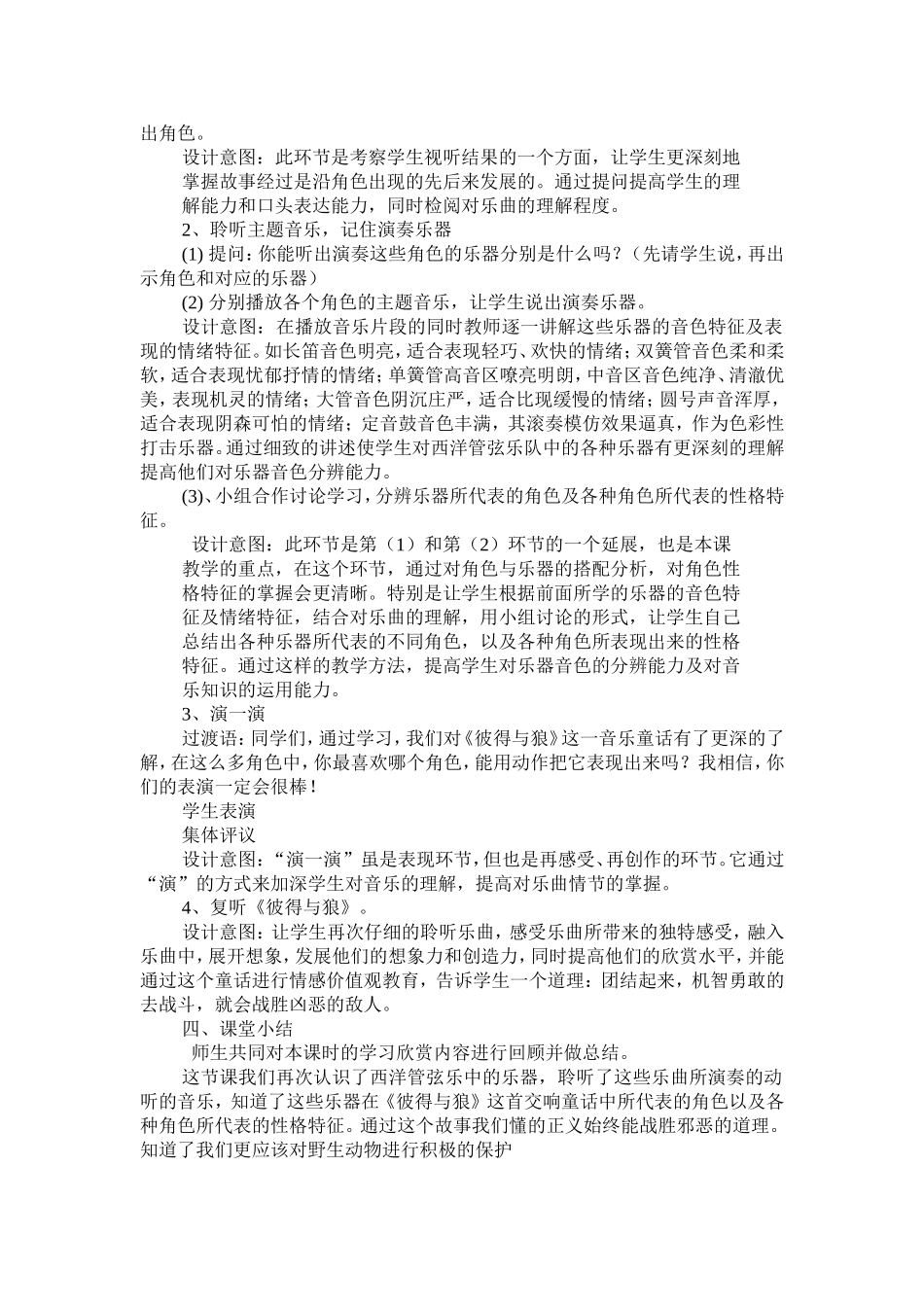 《彼得与狼》_第2页
