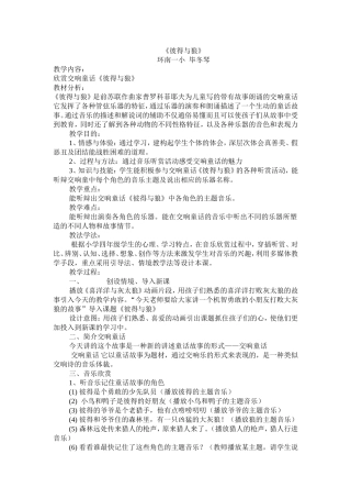 《彼得与狼》