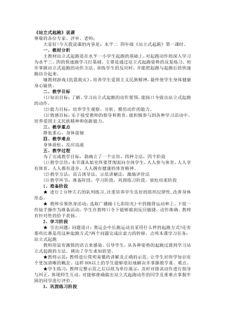 站立式起跑-(2)