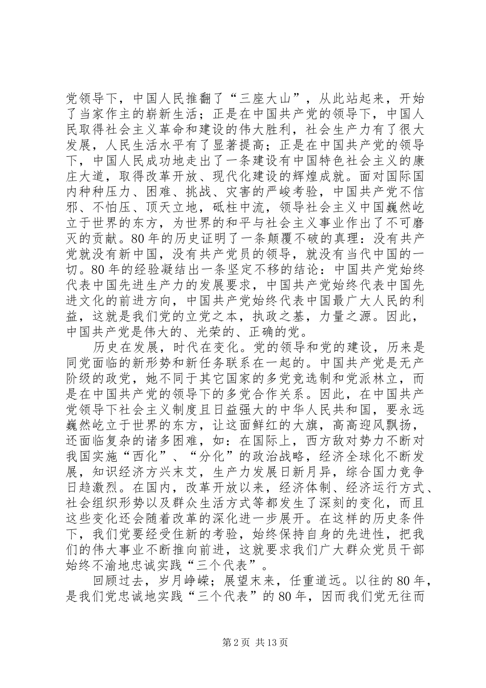 关于加强基层组织建设座谈会上的发言_第2页