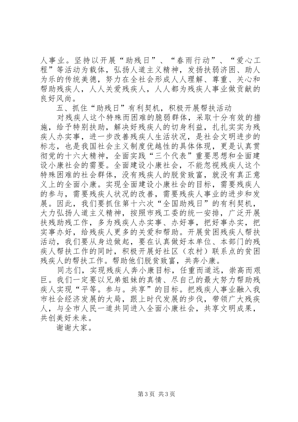 职业培训基地挂牌仪式暨开学典礼讲话_第3页