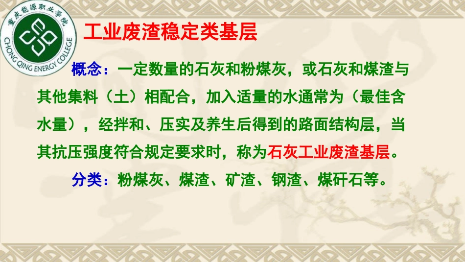 石灰稳定工业废渣的施工_第2页