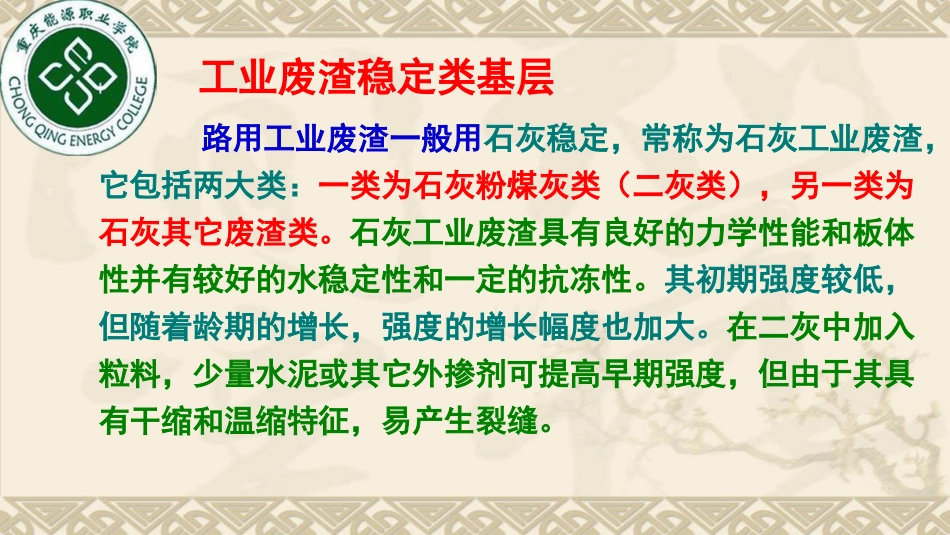 石灰稳定工业废渣的施工_第3页