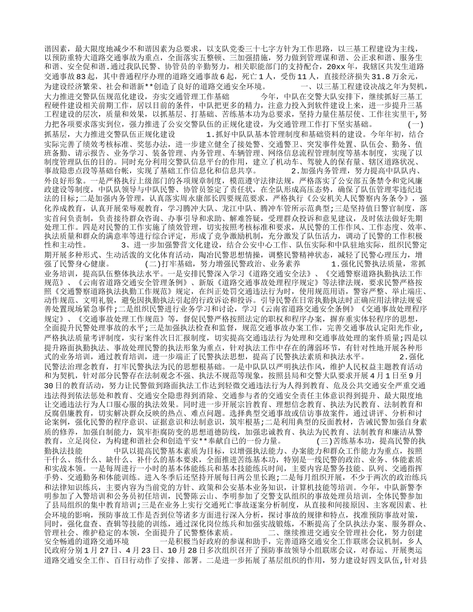 个人工作表现鉴定_第2页