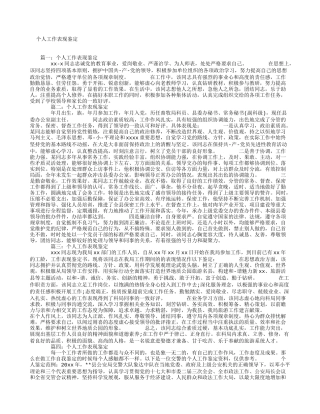 个人工作表现鉴定