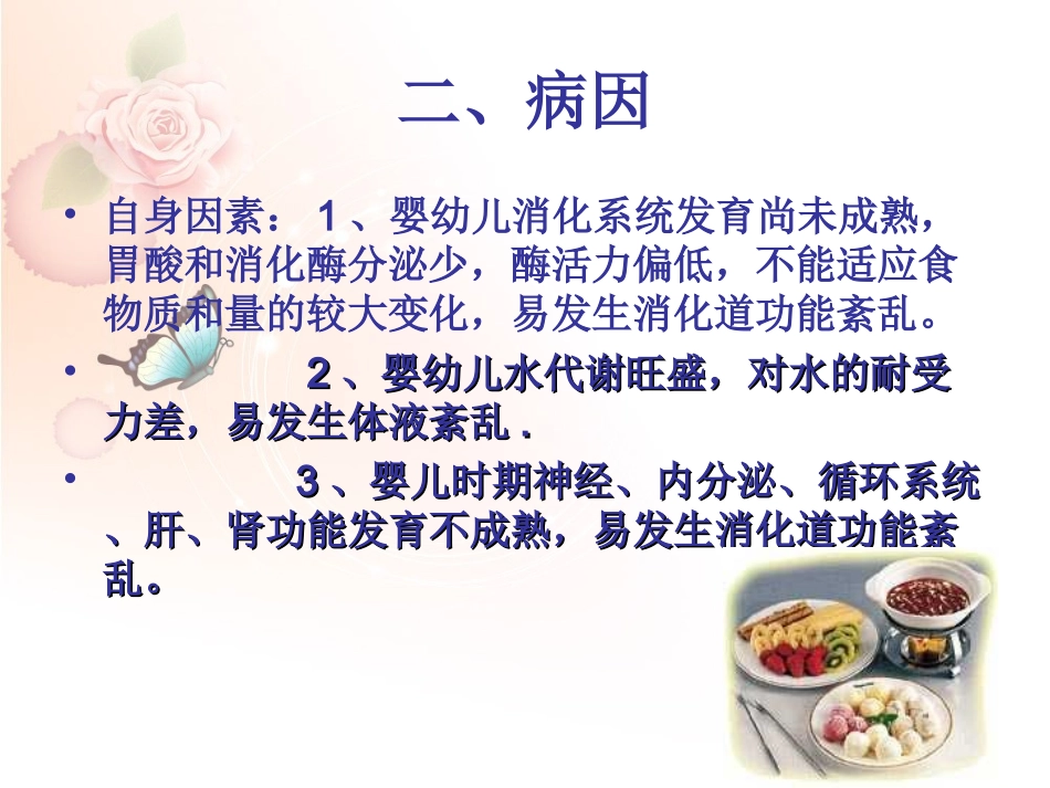 小儿腹泻护理查房_第3页