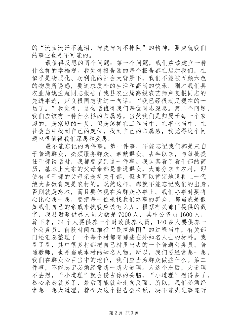 市长在生态文明先锋报告会讲话稿_第2页