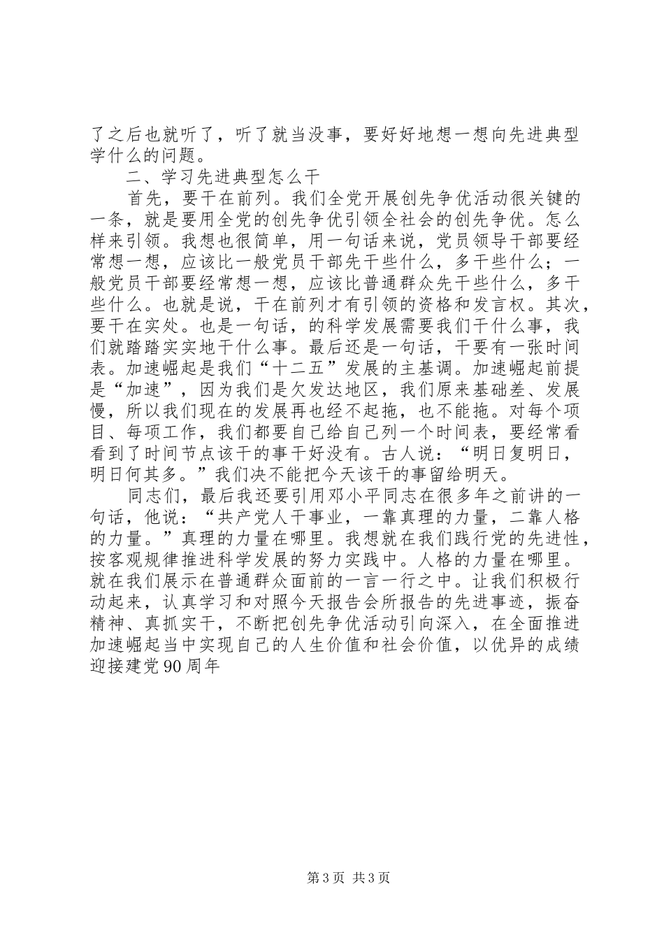 市长在生态文明先锋报告会讲话稿_第3页