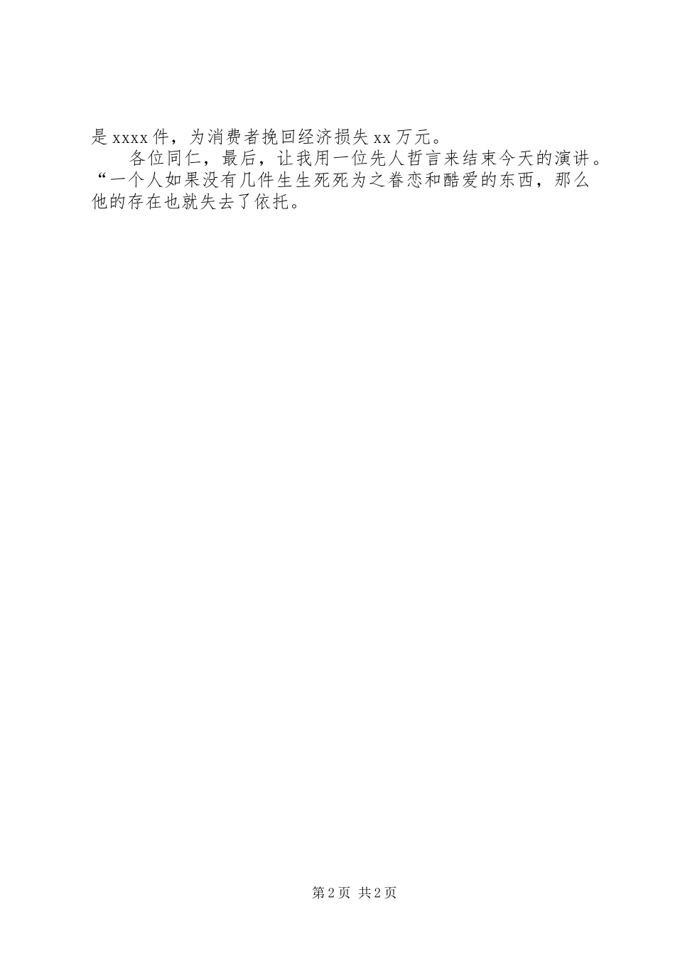 工商12315红盾维权演讲稿_第2页