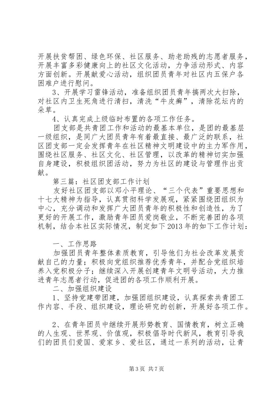 社区团支部工作计划 _第3页