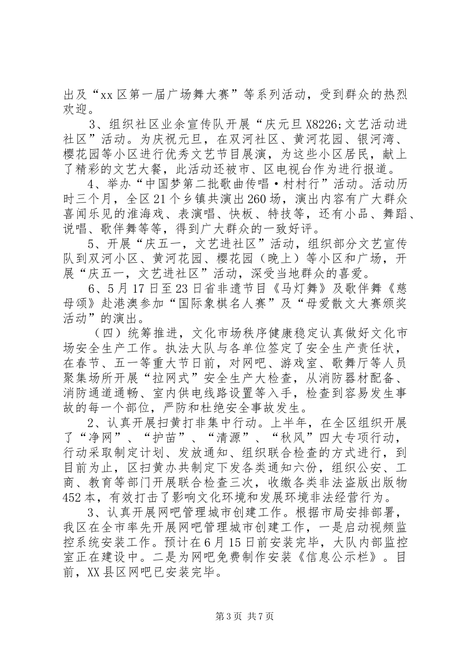 文广新局20XX年上半年工作总结及20XX年下半年工作计划_第3页