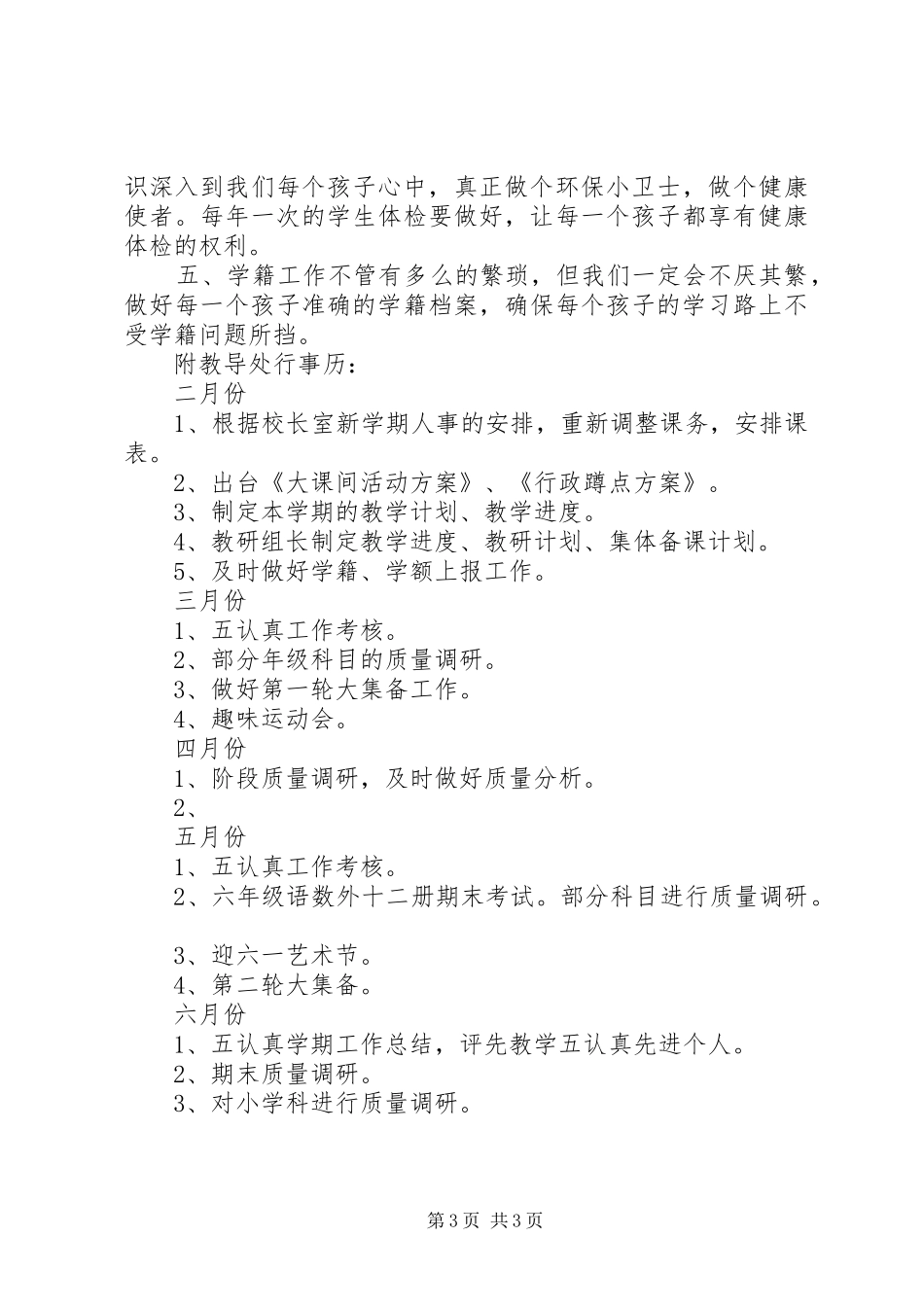学校长个人工作计划20XX年字_第3页