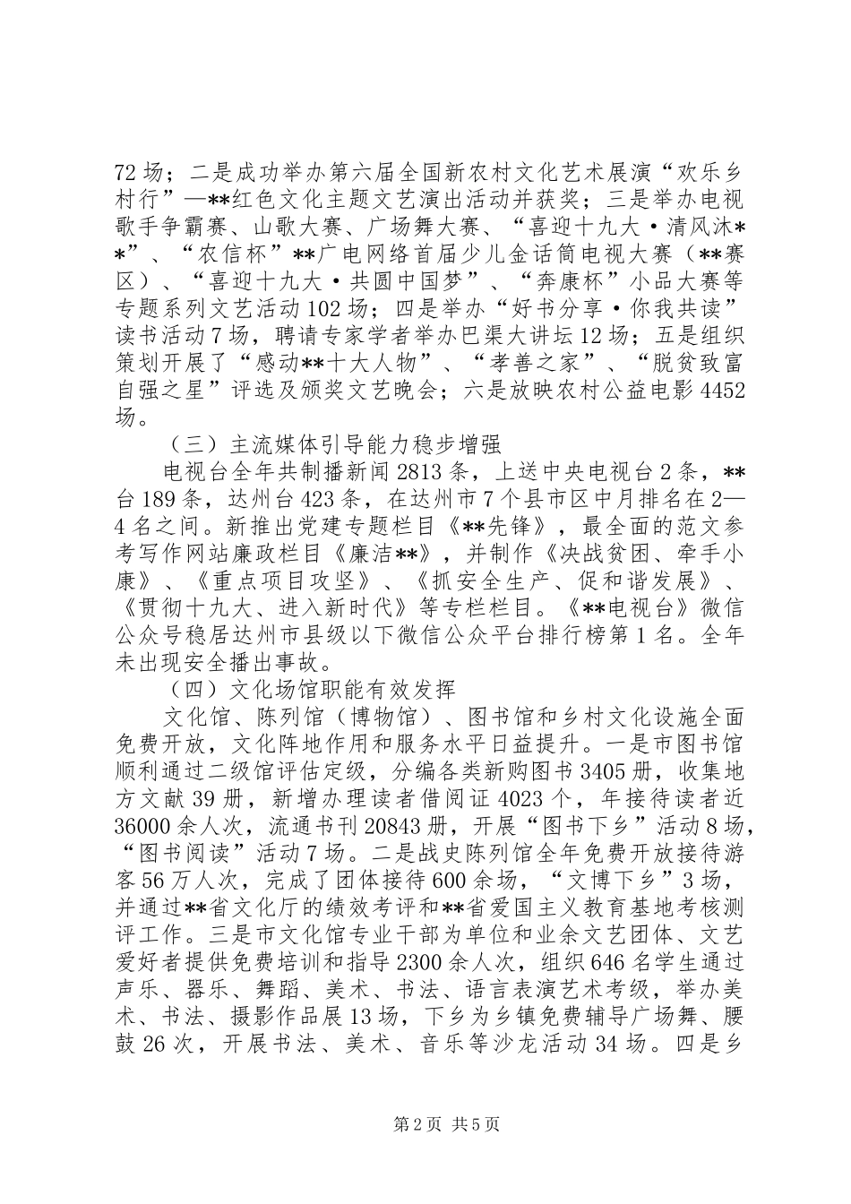 文广新局XX年工作总结和XX年工作计划 _第2页