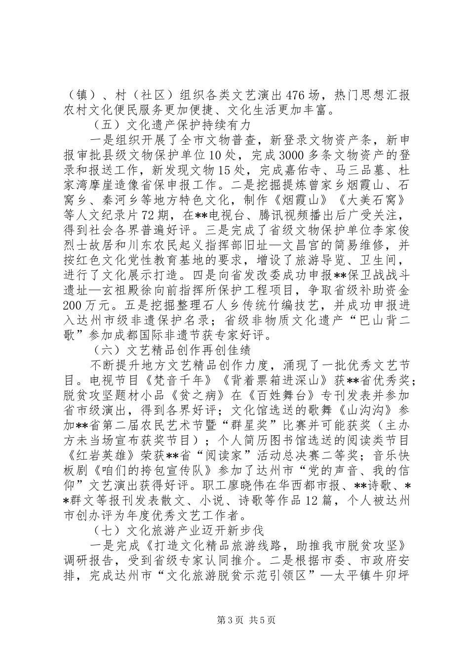 文广新局XX年工作总结和XX年工作计划 _第3页