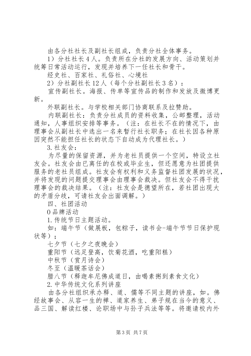 XX年文渊小学春季工作计划 _第3页