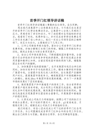 首季开门红领导讲话稿