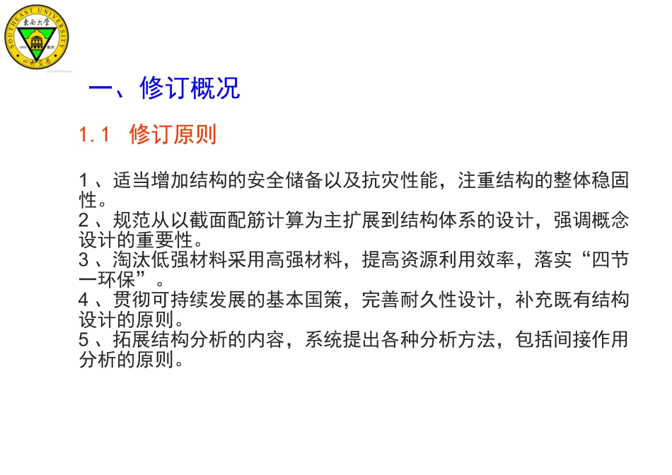 混凝土结构设计规范GB50010-201_第3页