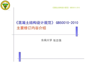 混凝土结构设计规范GB50010-201