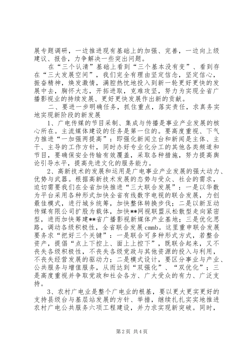 广电工作会议发言（省）_第2页