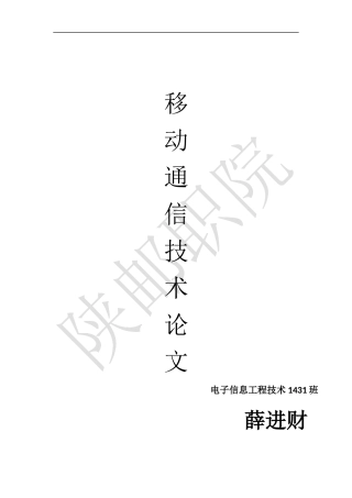 移动通信技术论文