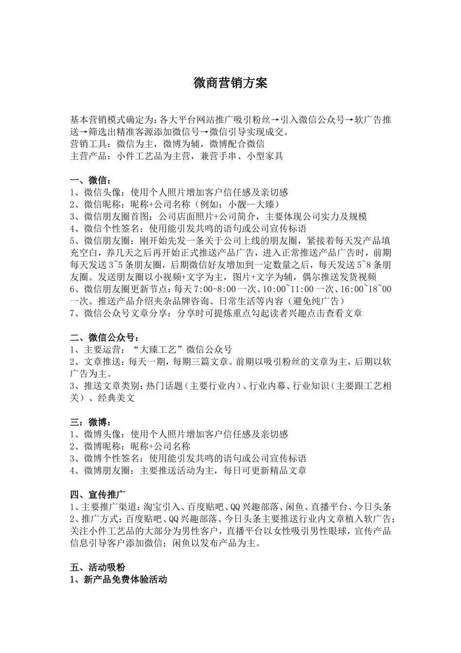 微商运营推广方案09.14_第1页