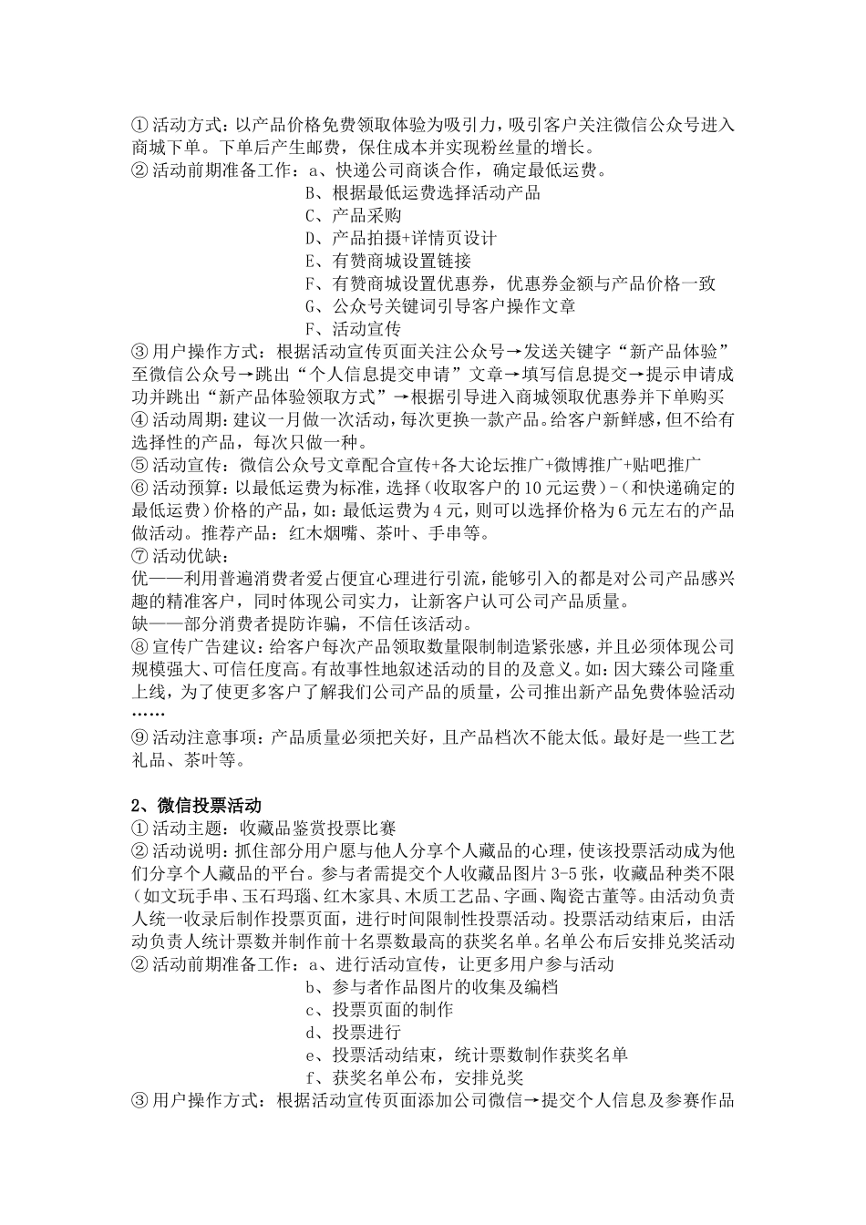 微商运营推广方案09.14_第2页