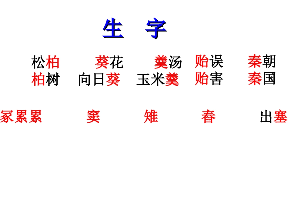 2《古诗二首》_第2页