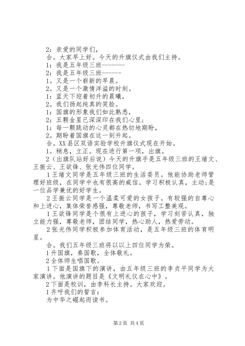 四月升旗仪式主持词_第2页