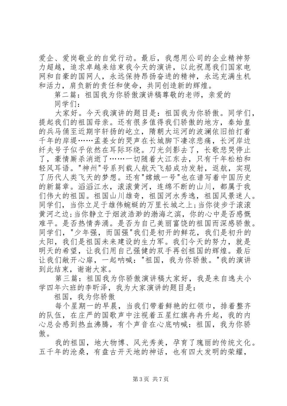 我为企业骄傲演讲稿_第3页