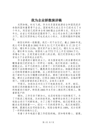 我为企业骄傲演讲稿