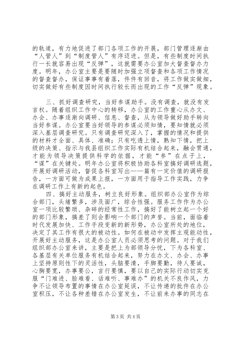 竞选县委组织部办公室主任演讲辞_第3页