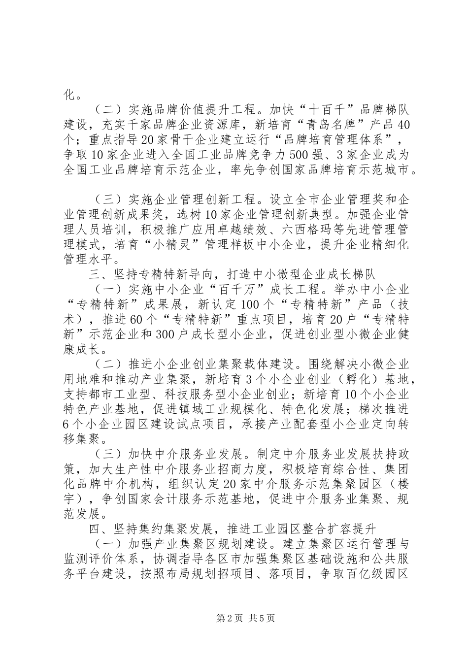 XX年区委经济发展编制计划 _第2页